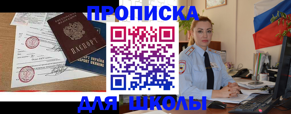 прописка регистрация в Смоленской области