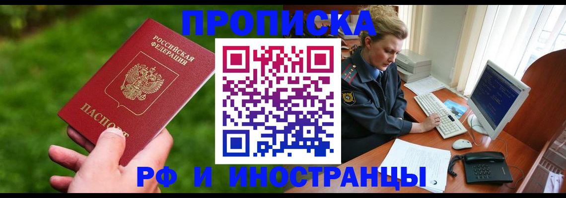 временная регистрация в квартире в Смоленской области